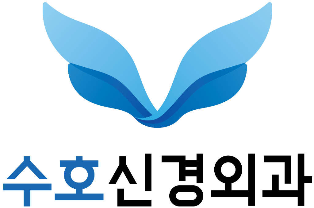 수호신경외과